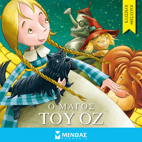 Frank Baum L. - Ο μάγος του Οζ (ISBN:9786180223828)