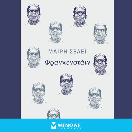 Mary Shelley - Wollstonecraft - Φράνκεσταϊν (ISBN:9786180226812)