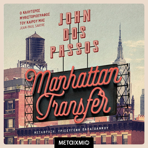 John Dos Passos - Manhattan Transfer (ISBN:9786180333404)