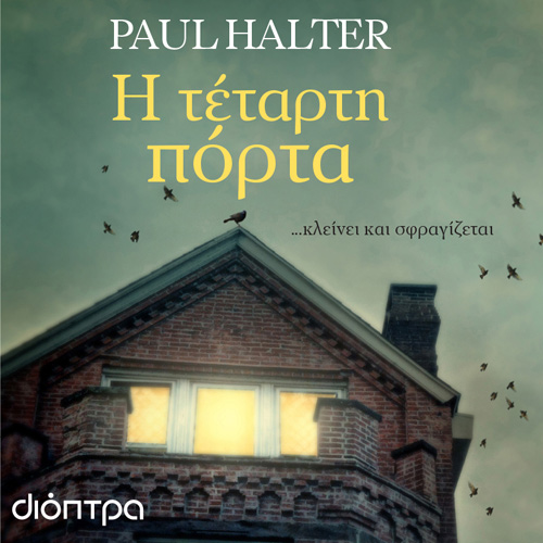 Paul Halter - Η τέταρτη πόρτα (ISBN:9786182202654)