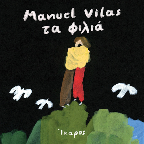 Manuel Vilas - Τα φιλιά (ISBN:9789605725860)