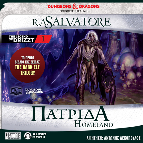 R. A. Salvatore - Πατρίδα (ISBN:9789606234415)