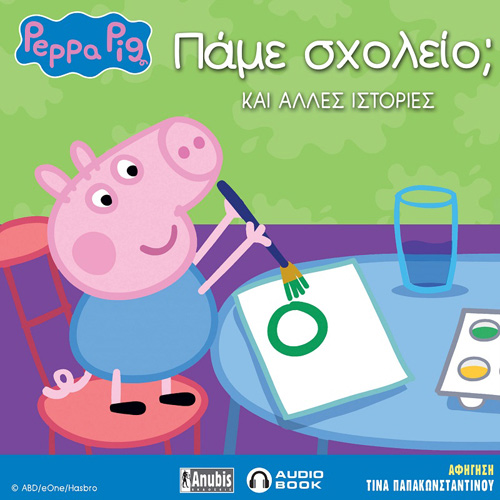 Συλλογικό - Peppa Pig: Πάμε σχολείο; Και άλλες ιστορίες (ISBN:9789606234651)