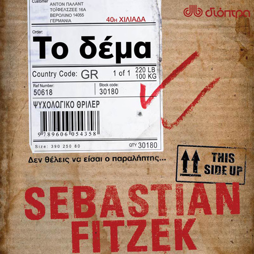 Sebastian Fitzek - Το δέμα (ISBN:9789606537691)