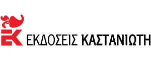 Εκδόσεις Καστανιώτη