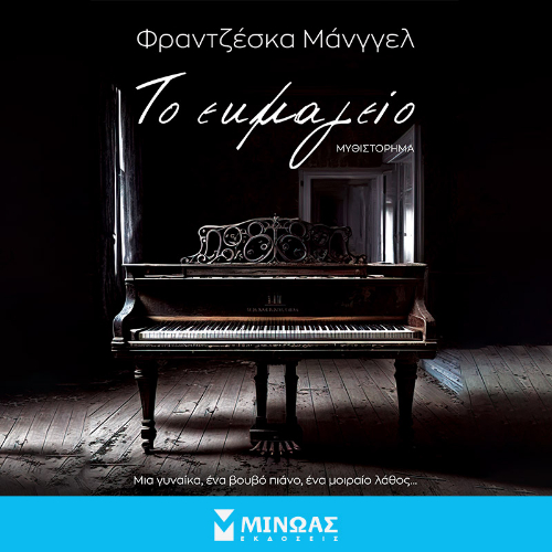 Το εκμαγείο (ISBN:9786180252286)