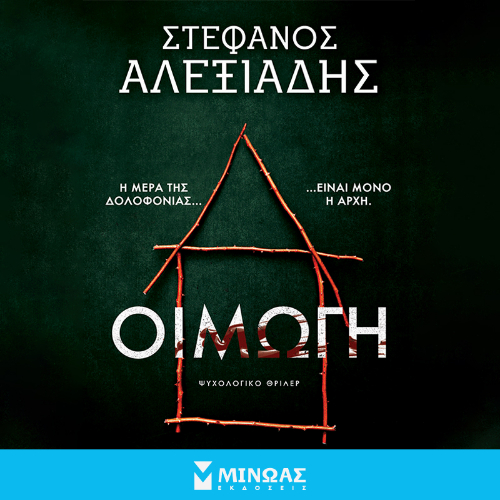 Οιμωγή (ISBN:9786180253283)