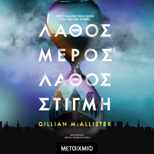 Λάθος μέρος