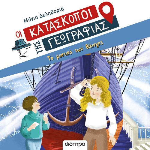 Το μυστικό των Βίκινγκς (ISBN:9786182202289)