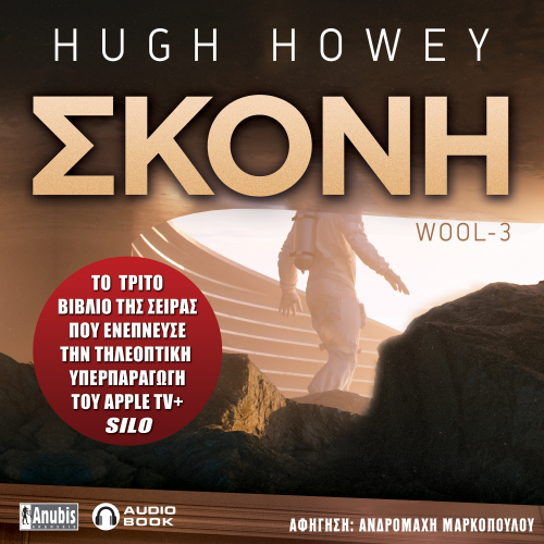 Σκόνη (ISBN:9786185797195)