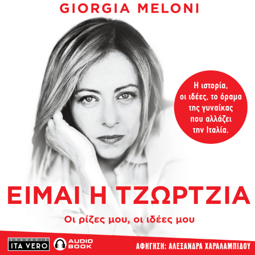 Είμαι η Τζώρτζια: Οι ρίζες μου