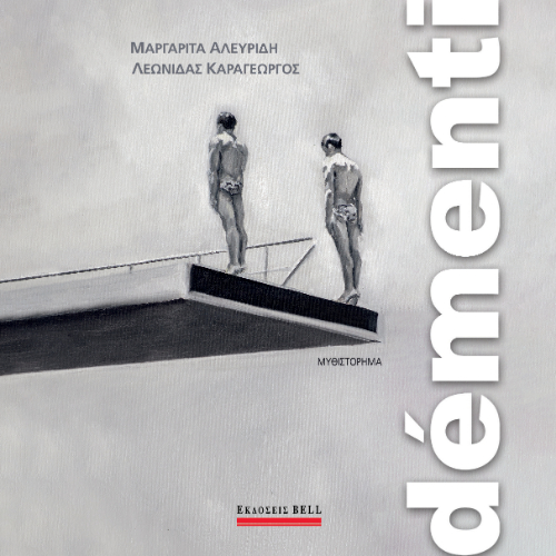Dementi (ISBN:9789606209673)