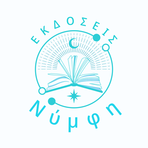 Εκδόσεις Νύμφη