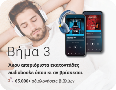 JukeBooks - Πως λειτουργεί - Βήμα 3