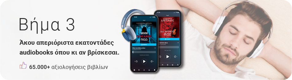 JukeBooks - Πως λειτουργεί - Βήμα 3