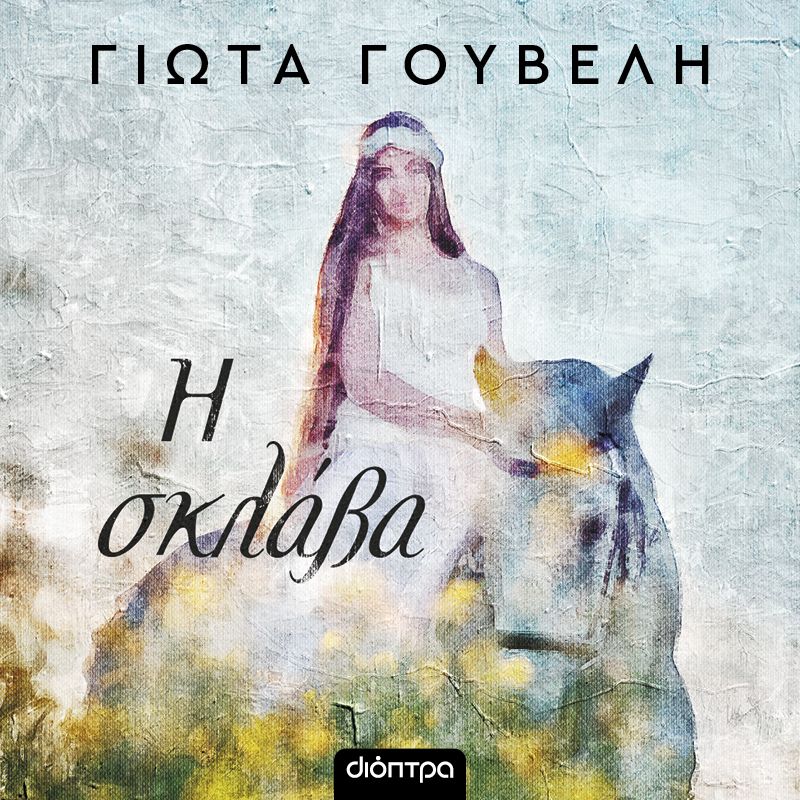 Η Σκλάβα (ISBN:9786181000305)