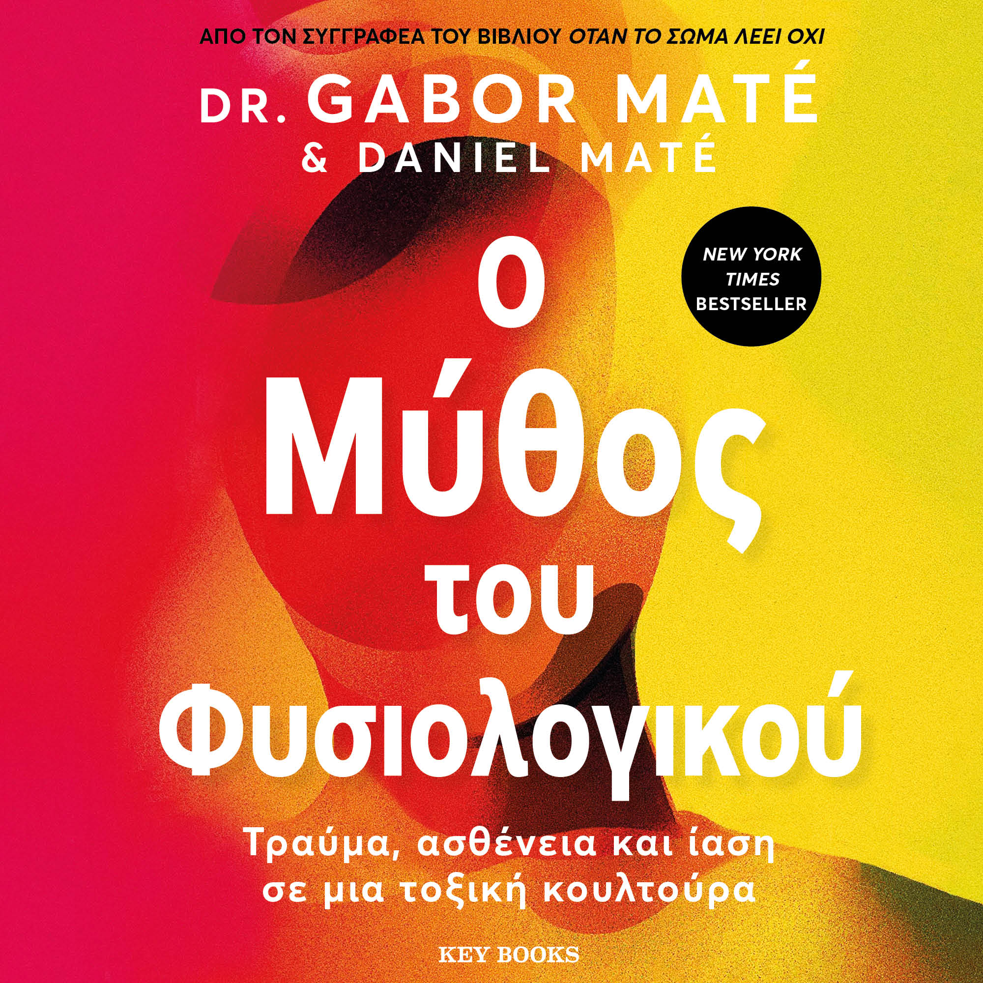 Ο μύθος του φυσιολογικού