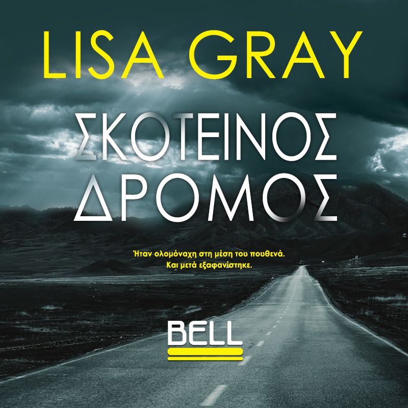 Σκοτεινός Δρόμος (ISBN:9789605072148)